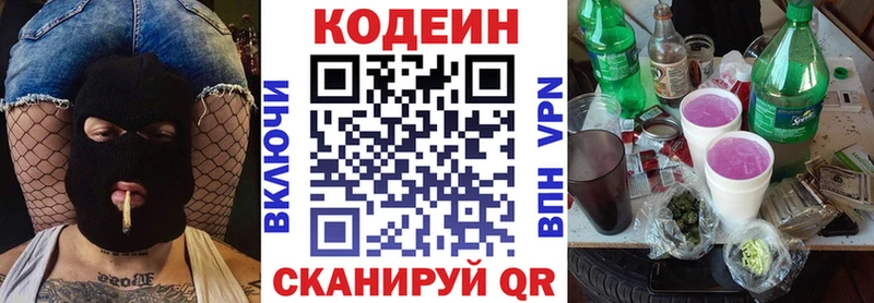 Купить где  Балашиха  Кодеин напиток Lean (лин) 